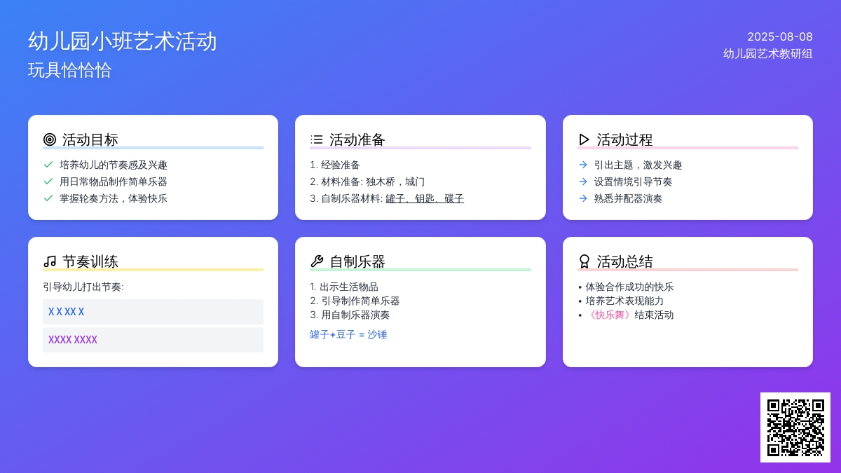 幼儿园小班艺术活动：玩具恰恰恰