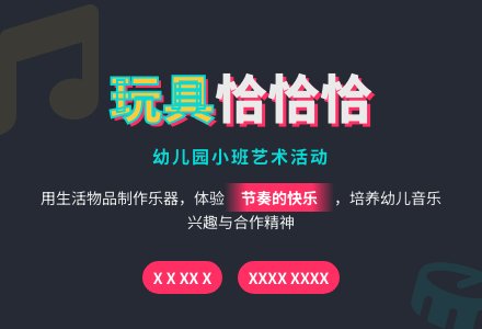 幼儿园小班艺术活动：玩具恰恰恰-幼师课件网