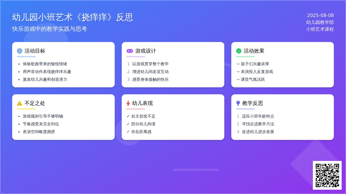 幼儿园小班艺术《挠痒痒》反思