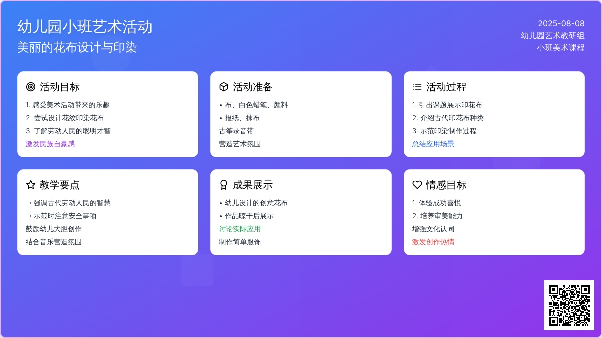 幼儿园小班艺术活动：美丽的花布