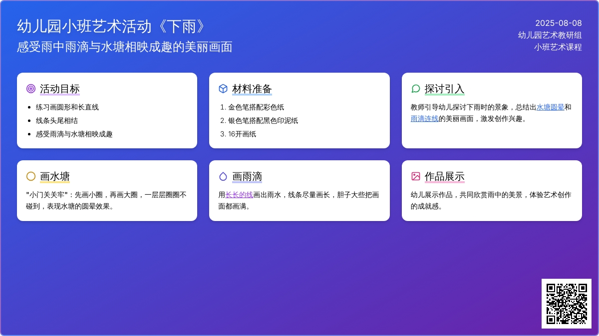 幼儿园小班艺术活动《下雨》