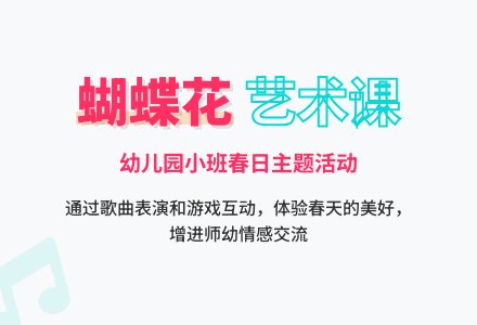 幼儿园小班艺术活动教案：蝴蝶花-幼师课件网