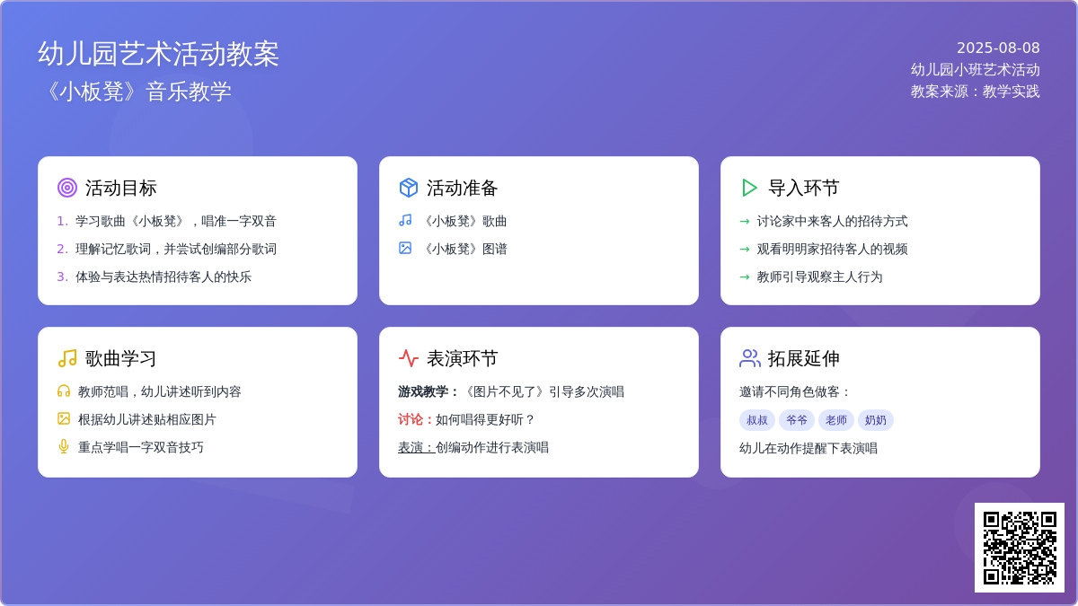 幼儿园小班艺术活动教案：小板凳