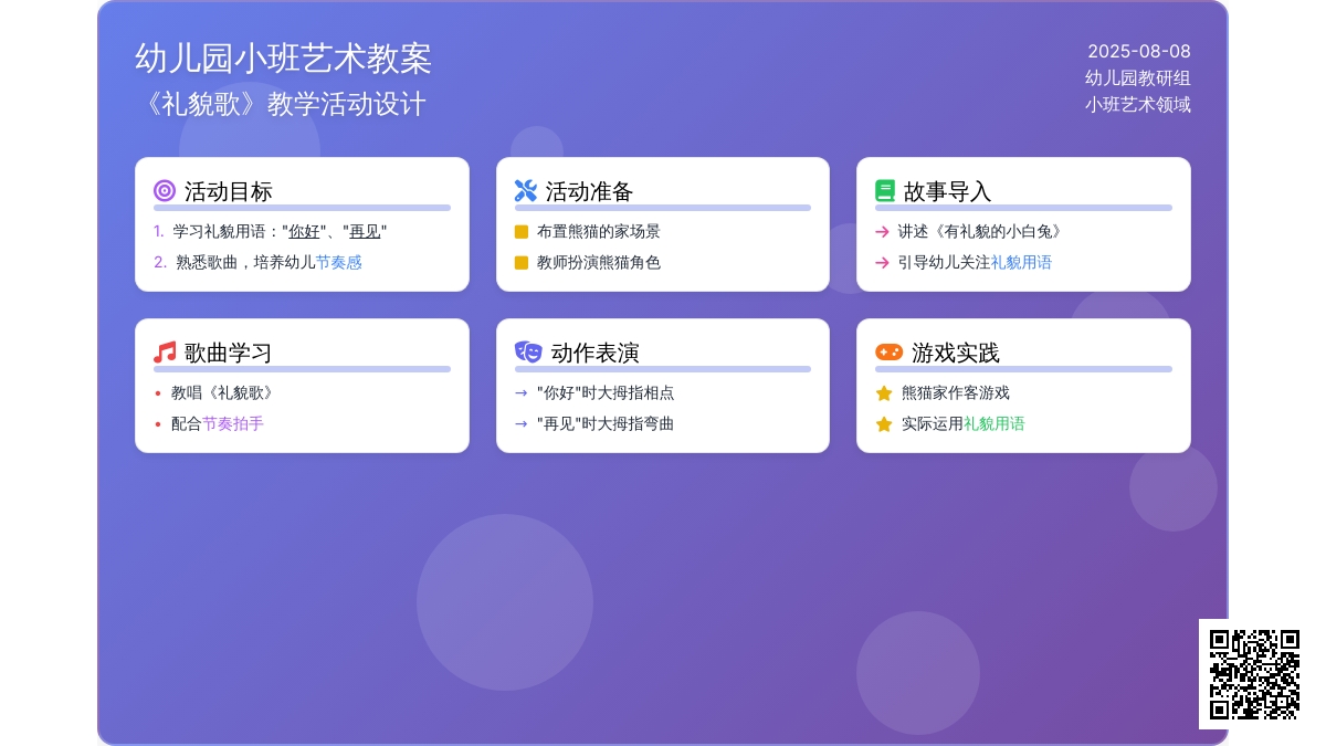 幼儿园小班艺术教案：《礼貌歌》