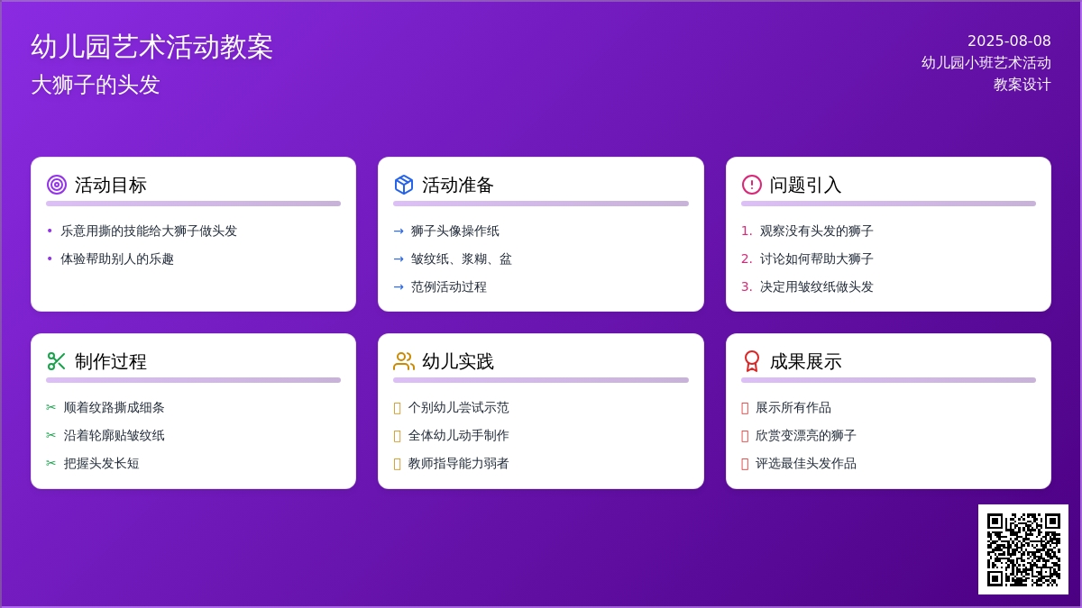 幼儿园小班艺术活动教案：大狮子