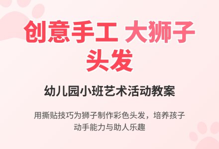 幼儿园小班艺术活动教案：大狮子-幼师课件网