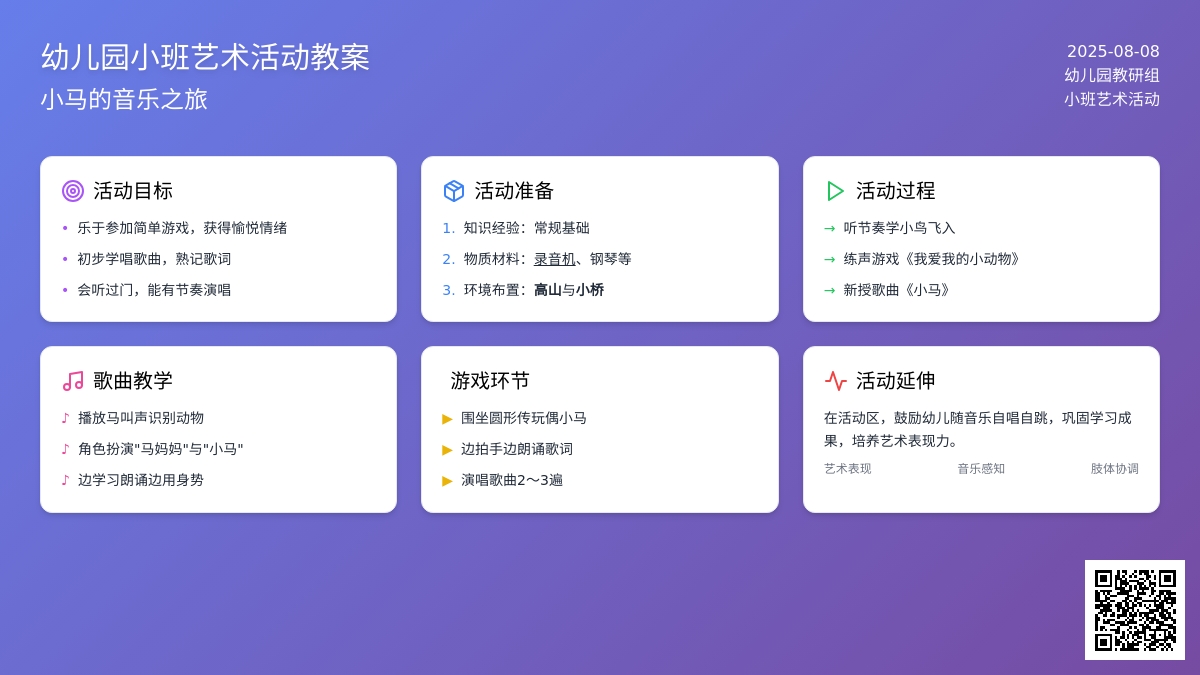 幼儿园小班艺术活动教案：小马