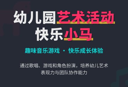幼儿园小班艺术活动教案：小马-幼师课件网