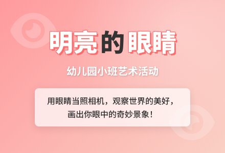 幼儿园小班艺美教案《明亮的眼睛》-幼师课件网