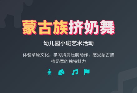 幼儿园小班教案：挤奶舞-幼师课件网