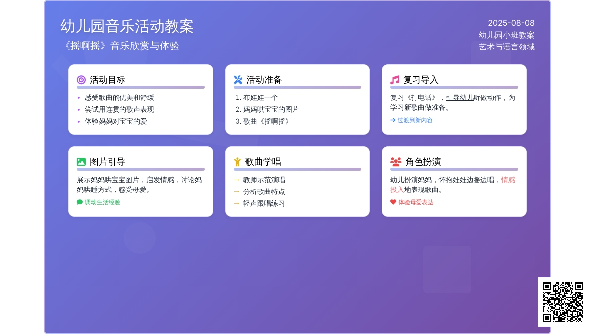 幼儿园小班教案：摇啊摇