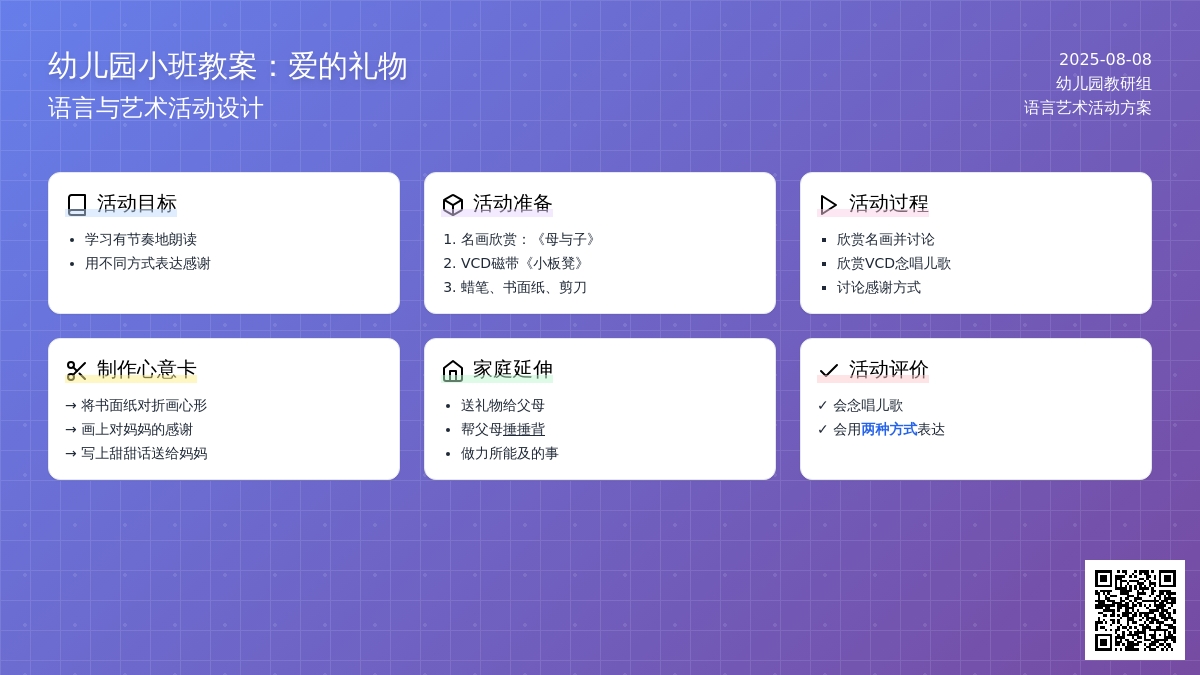 幼儿园小班教案：爱的礼物