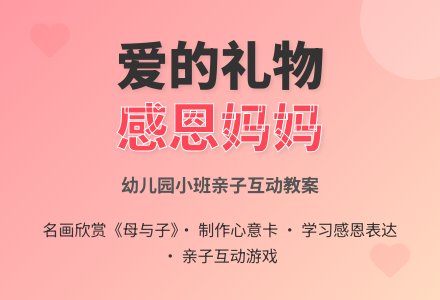 幼儿园小班教案：爱的礼物-幼师课件网