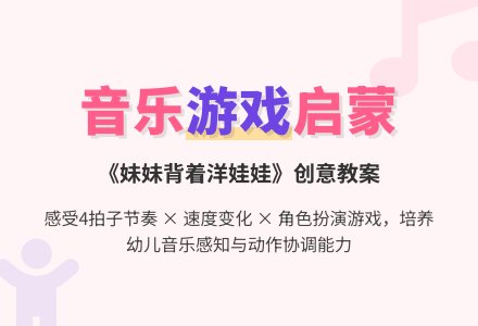 幼儿园小班教案：妹妹背着洋娃娃-幼师课件网