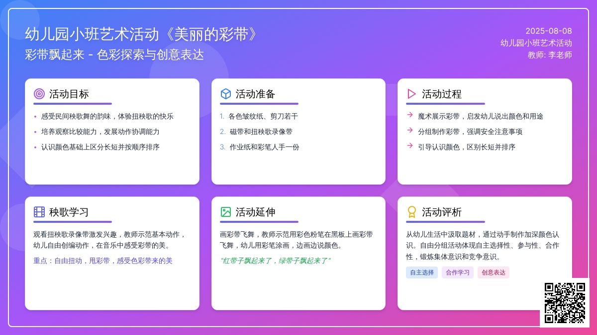幼儿园小班艺术活动《美丽的彩带》