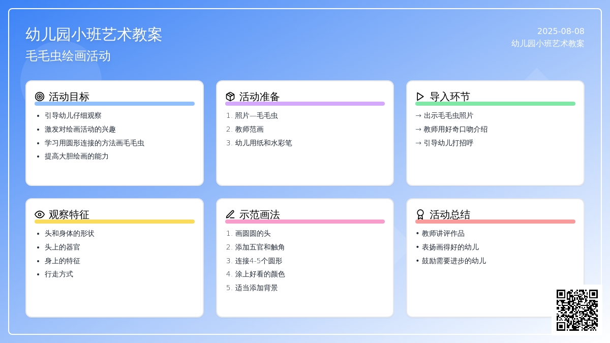 幼儿园小班艺术教案：毛毛虫