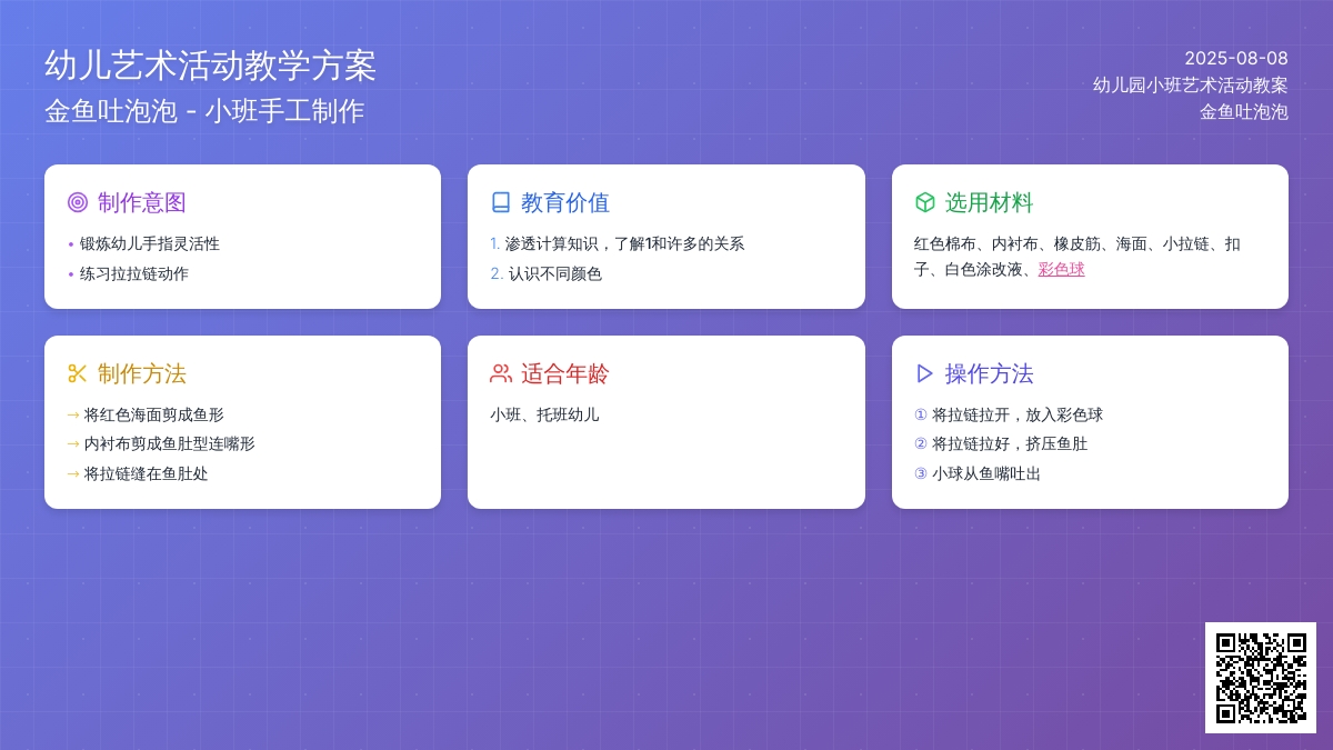 幼儿园小班艺术活动教案：金鱼吐泡泡