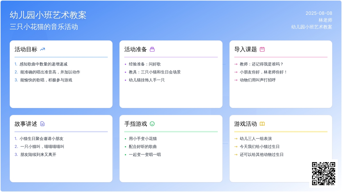 幼儿园小班艺术教案：三只小花猫