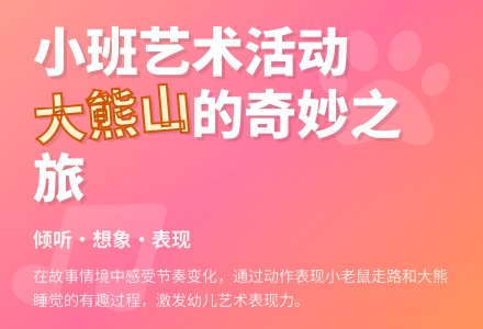 幼儿园小班艺术活动：大熊山-幼师课件网