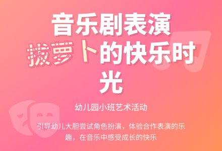 幼儿园小班艺术活动：音乐剧表演《拔萝卜》-幼师课件网