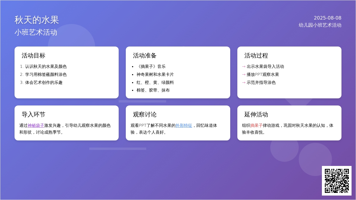 幼儿园小班艺术活动：秋天的水果