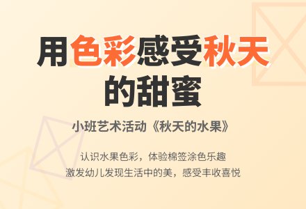 幼儿园小班艺术活动：秋天的水果-幼师课件网