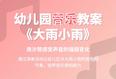 幼儿园小班艺术教案：大雨小雨-幼师课件网