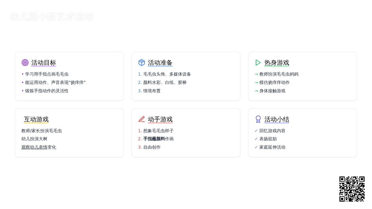 幼儿园小班艺术活动《毛毛虫挠痒痒》