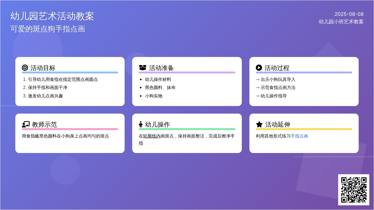 幼儿园小班艺术教案：可爱的斑点狗