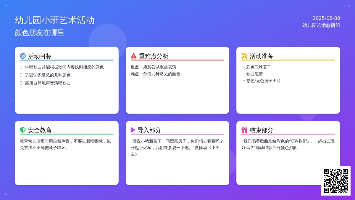 幼儿园小班艺术活动：颜色朋友在那里