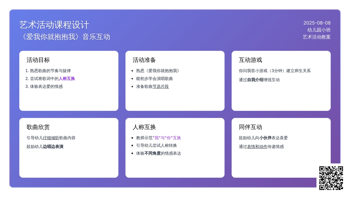 幼儿园小班艺术活动：《爱我你就抱抱我》