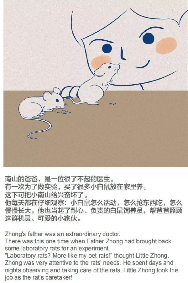 抗疫英雄《钟南山爷爷的故事》-幼师课件网第5张图片