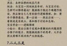 0-3岁孩子的100个经典游戏-幼师课件网
