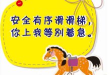 中班安全教案：滑滑梯时要注意-幼师课件网