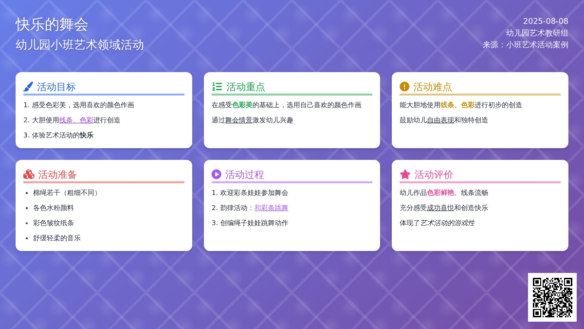 幼儿园小班艺术领域：快乐的舞会
