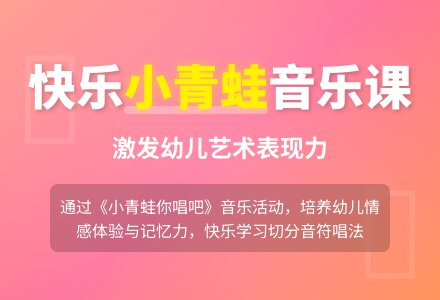 幼儿园小班艺术活动：音乐《小青蛙你唱吧》-幼师课件网