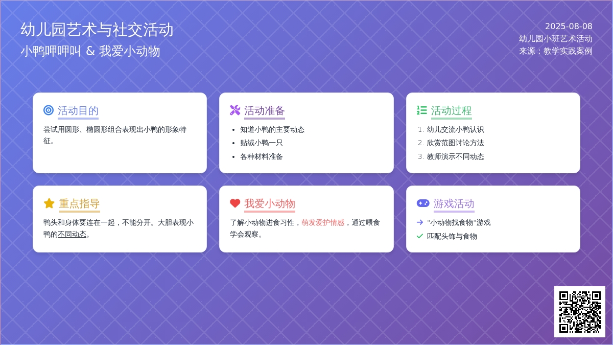 幼儿园小班艺术活动：小鸭呷呷叫