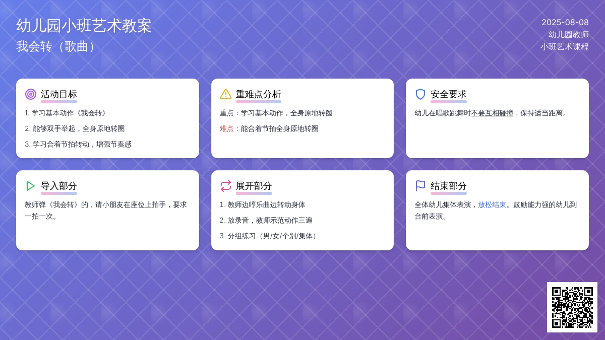 幼儿园小班艺术教案：我会转（歌曲）