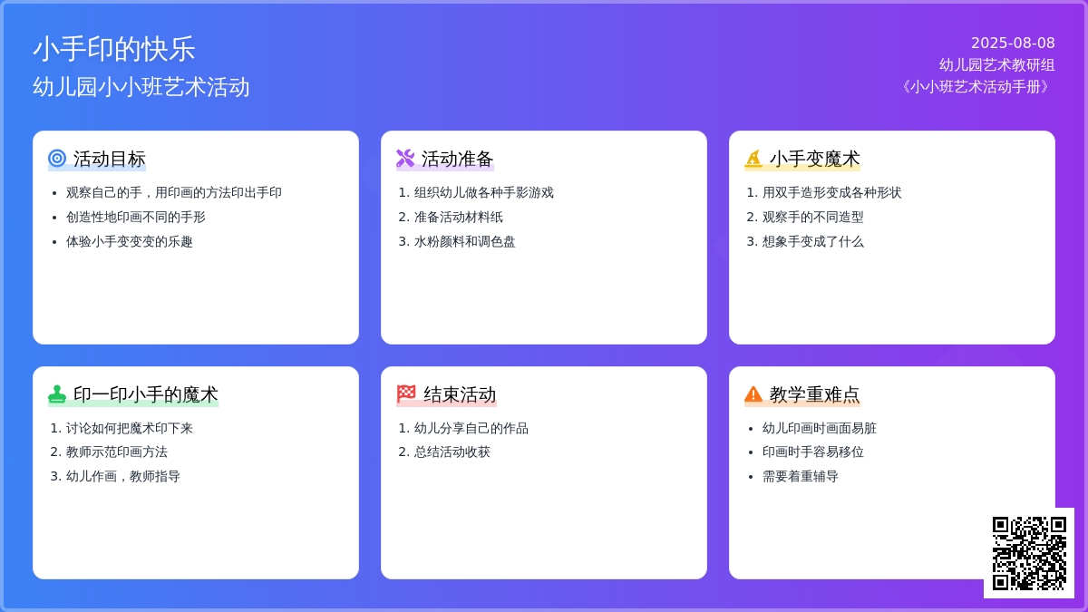 幼儿园小小班艺术活动《小手印的快乐》
