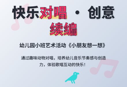 幼儿园小班艺术活动《小朋友想一想》（歌唱）下载-幼师课件网