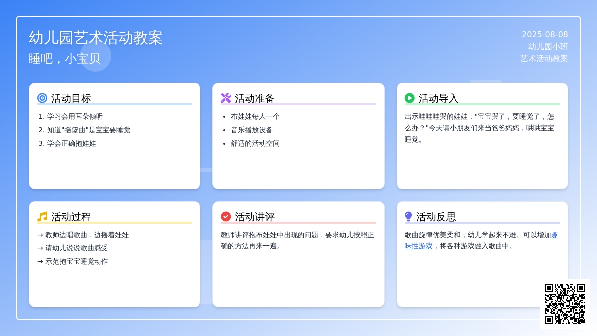 幼儿园小班艺术活动教案：睡吧，小宝贝