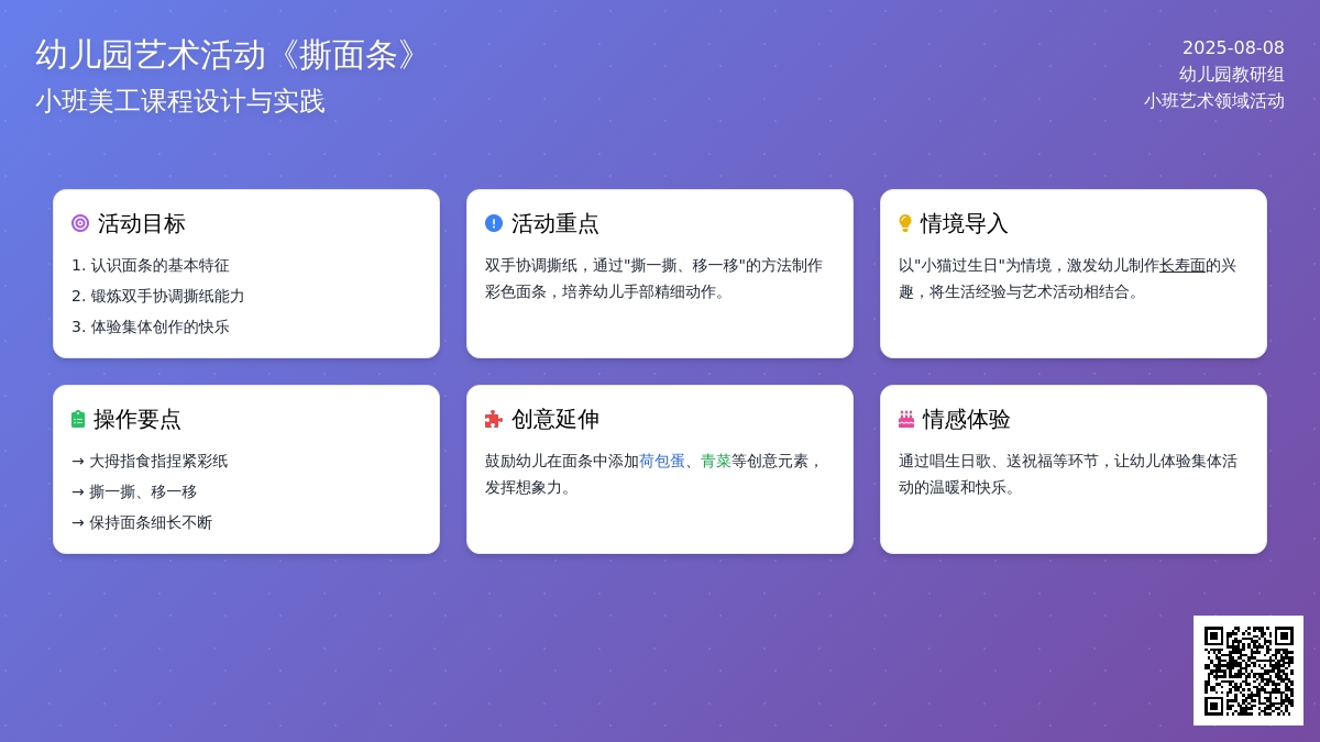 幼儿园小班艺术领域活动《撕面条》