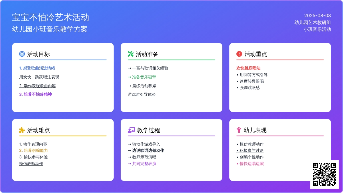 幼儿园小班艺术活动歌曲：孩子不怕冷