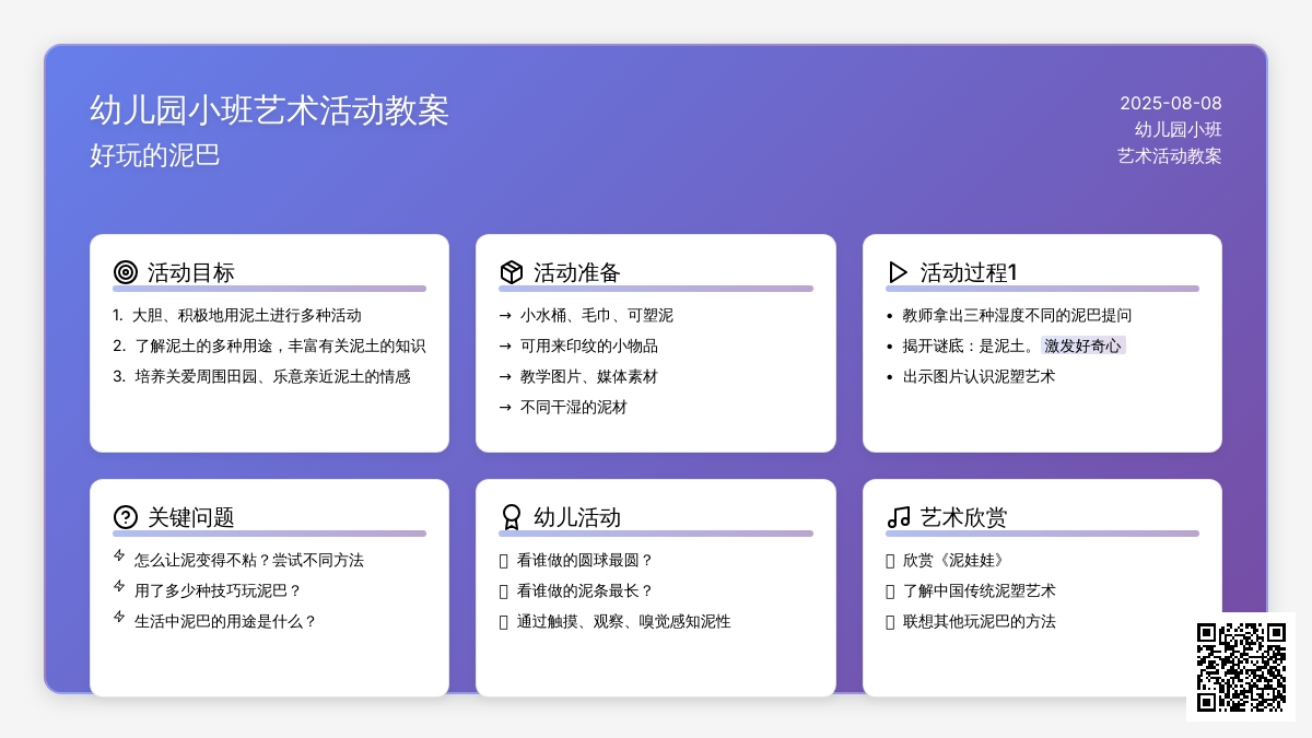 幼儿园小班艺术活动教案：好玩的泥巴