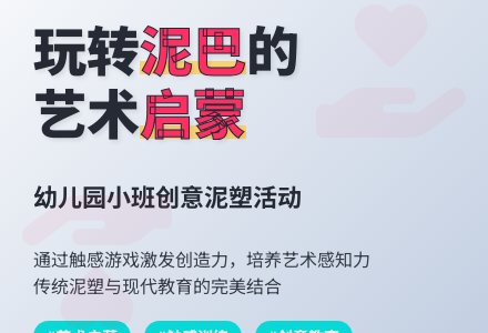 幼儿园小班艺术活动教案：好玩的泥巴-幼师课件网