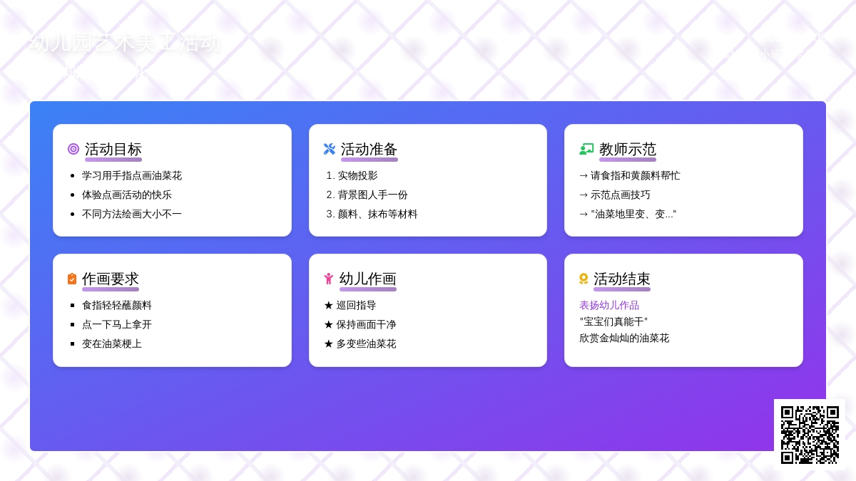 幼儿园小班艺术美工――金灿灿的油菜花