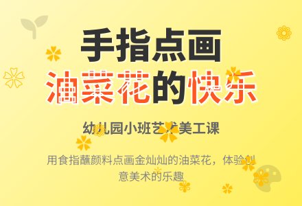 幼儿园小班艺术美工――金灿灿的油菜花-幼师课件网