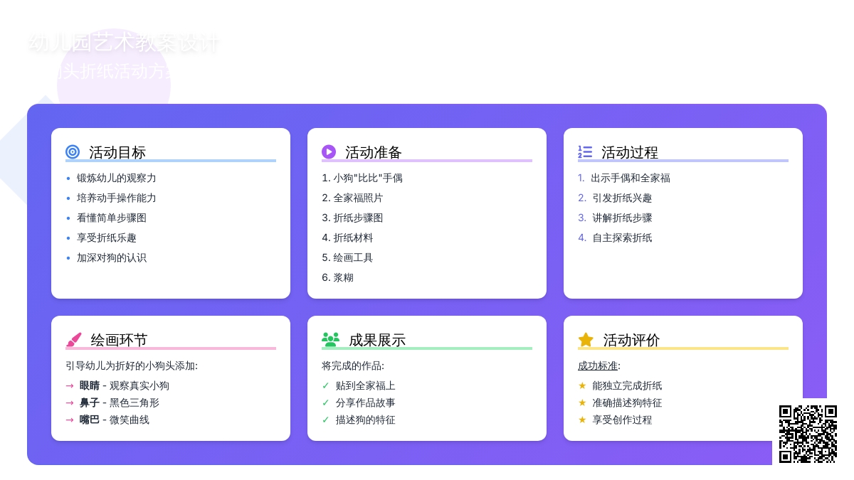 幼儿园小班艺术教案：小狗头（折纸）