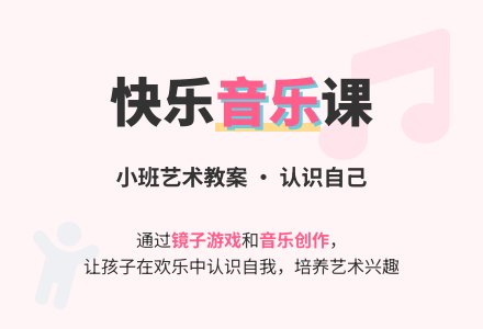 幼儿园小班艺术教案：我自己（歌曲）-幼师课件网