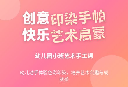 幼儿园小班艺术领域：印染手帕（手工）-幼师课件网